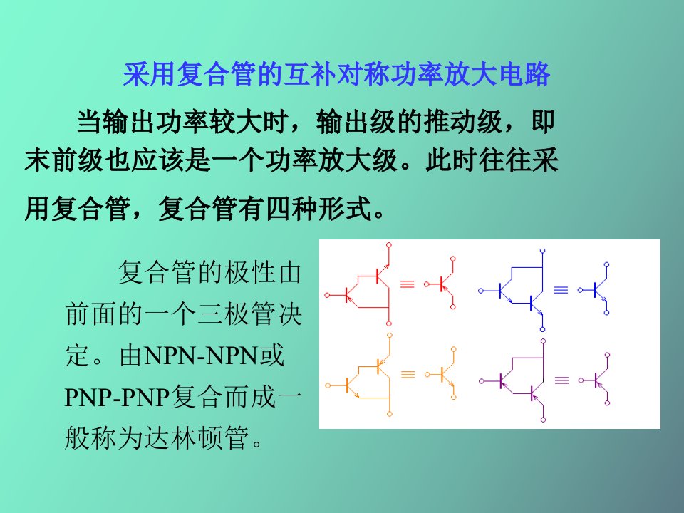 功率放大器及其应用