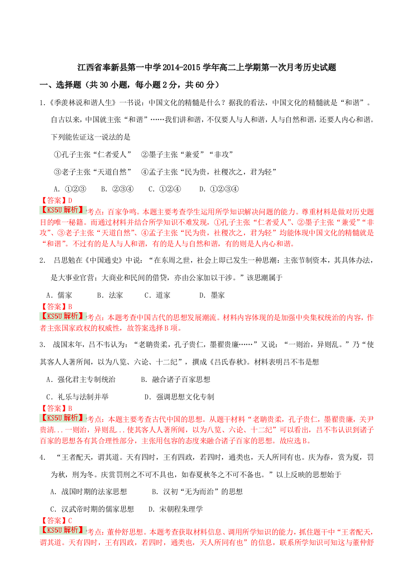 江西省奉新县第一中学2014-2015学年高二上学期第一次月考历史试题