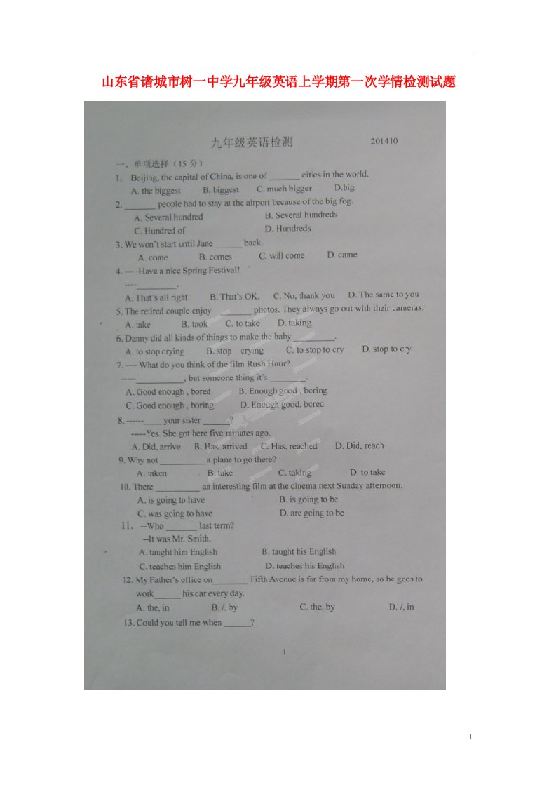 山东省诸城市树一中学九级英语上学期第一次学情检测试题（扫描版）