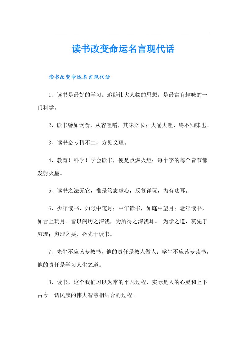 读书改变命运名言现代话