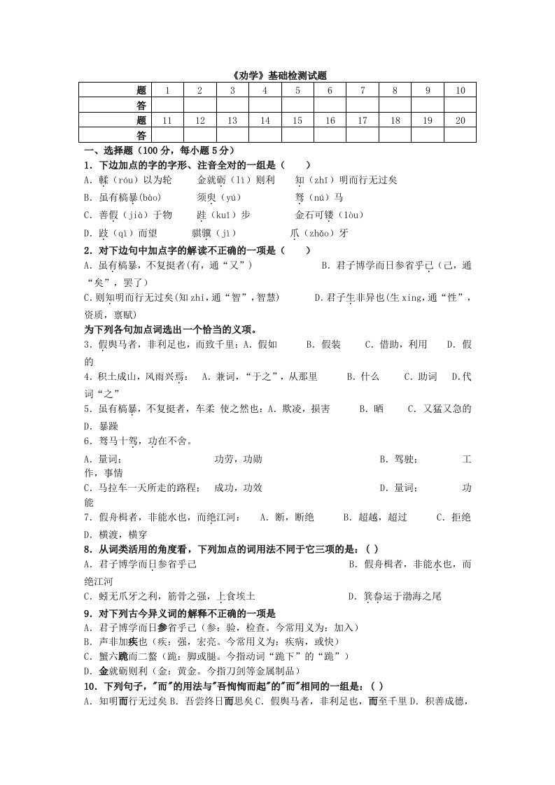 苏教版必修一《劝学》同步练习