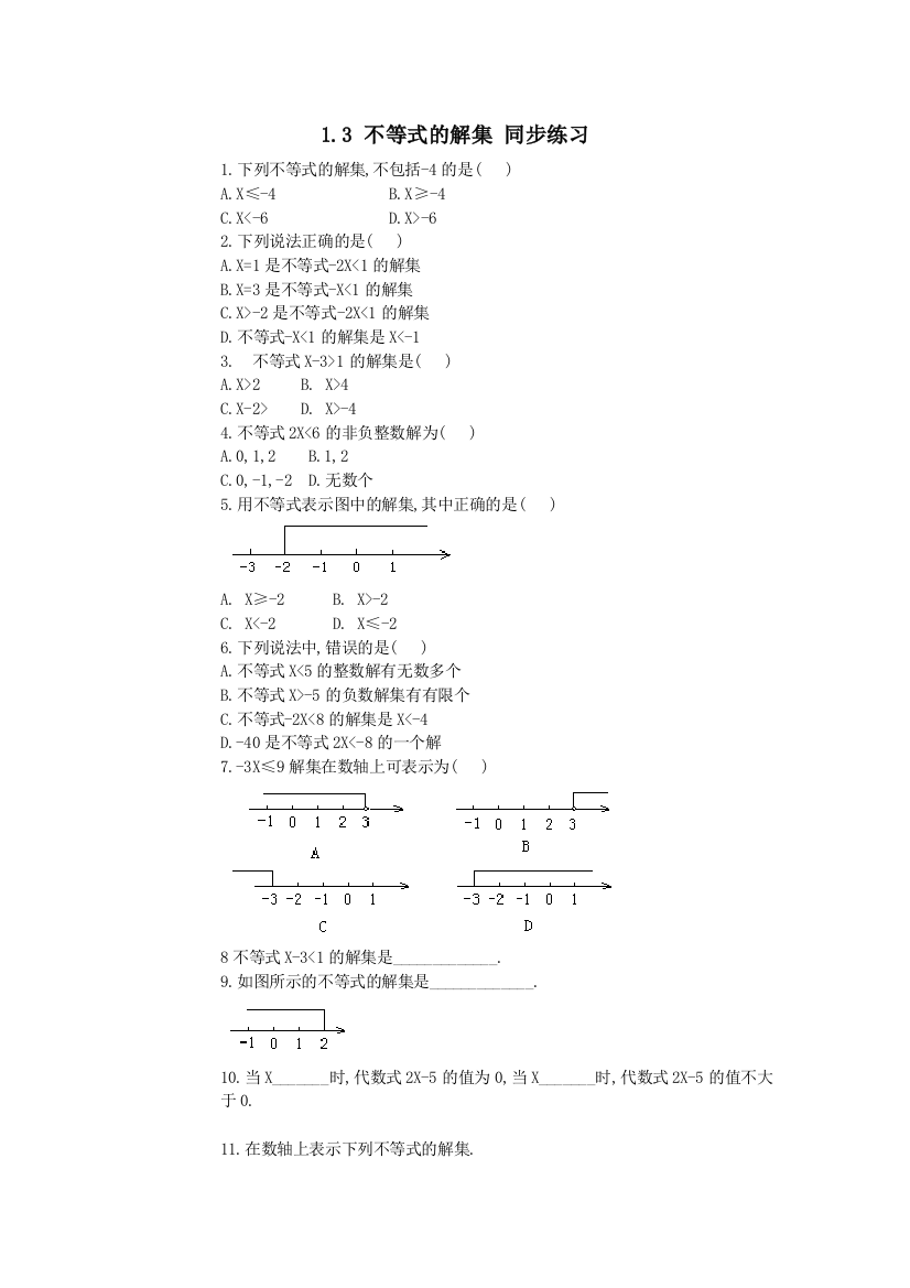 【小学中学教育精选】数学八年级下北师大版1.3不等式的解集同步练习