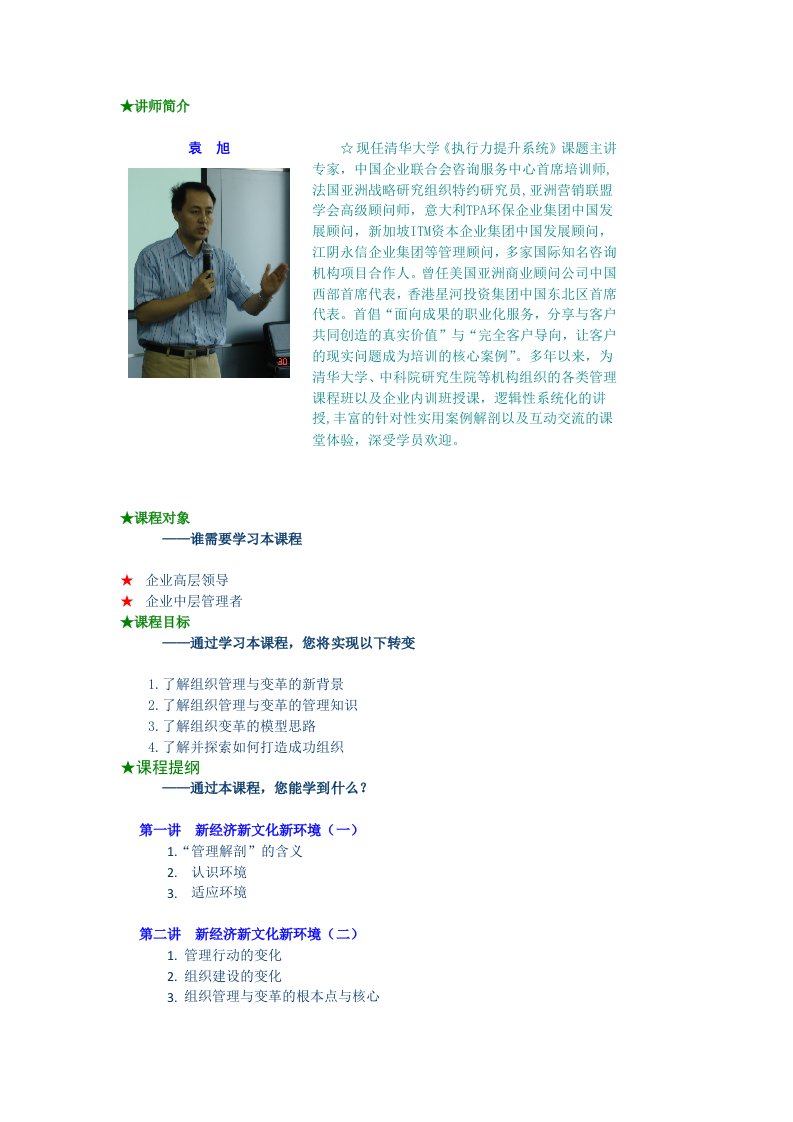 组织管理与变革——提升组织执行能力