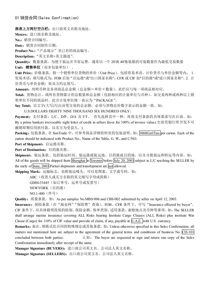 Simtrade单据填写说明汇总(16页)