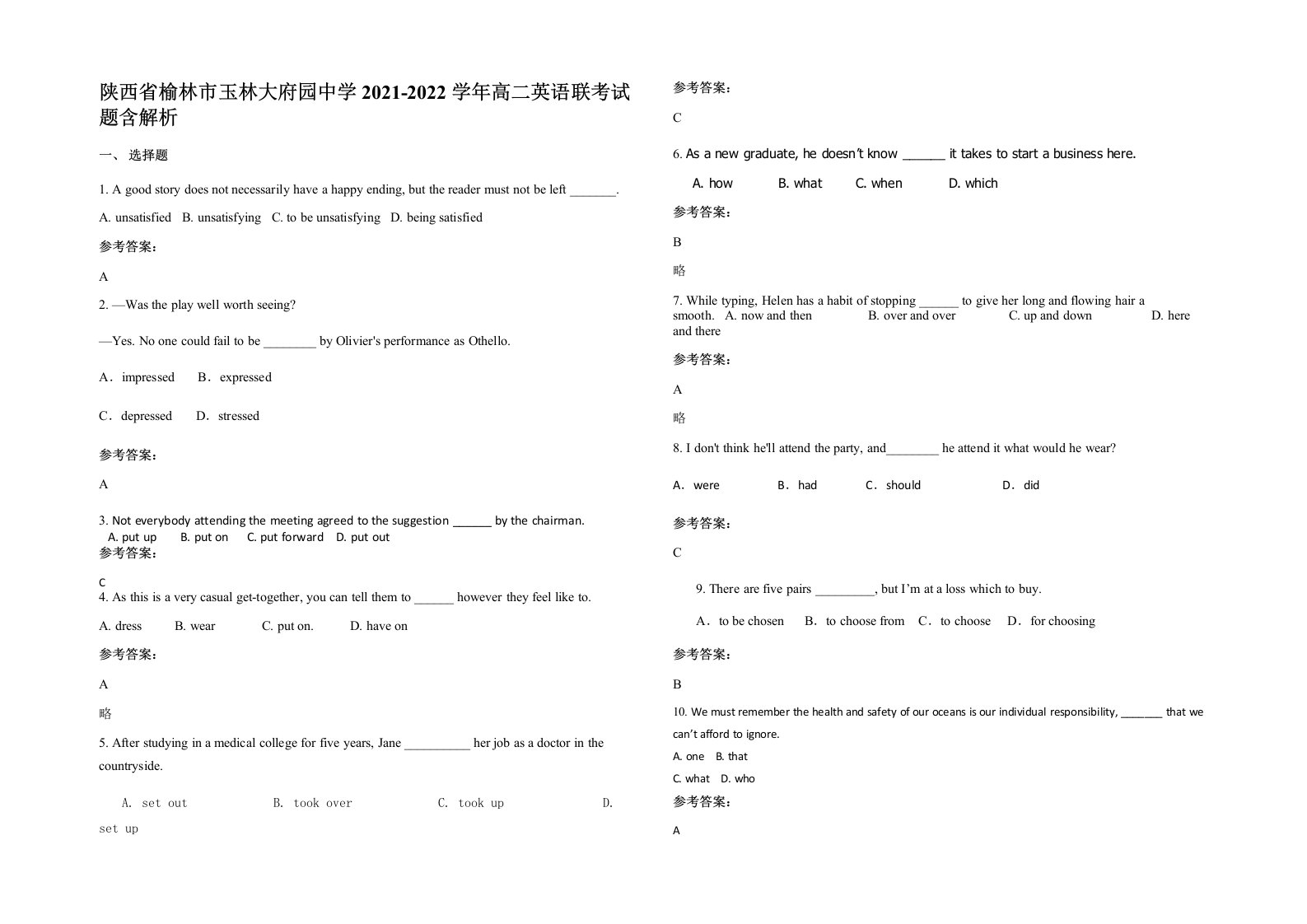 陕西省榆林市玉林大府园中学2021-2022学年高二英语联考试题含解析