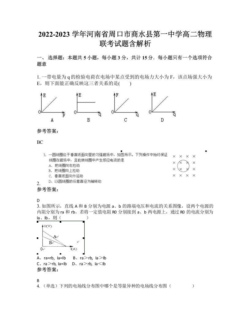 2022-2023学年河南省周口市商水县第一中学高二物理联考试题含解析