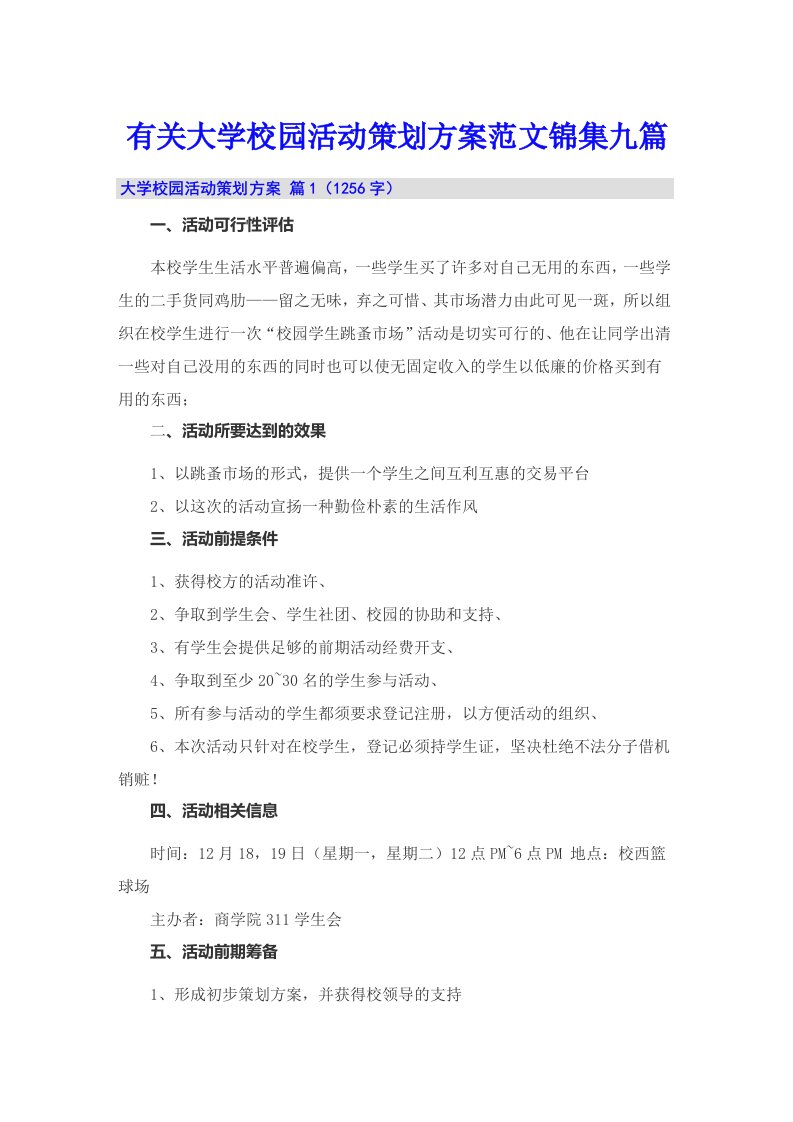 有关大学校园活动策划方案范文锦集九篇