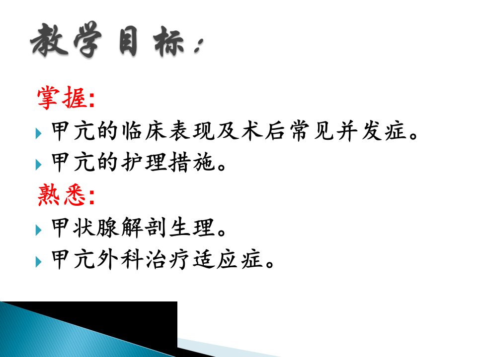 第十一章颈部疾病病人的护理ppt课件