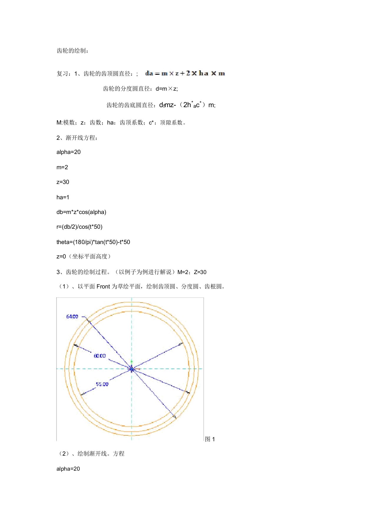 CREO齿轮的绘制教程