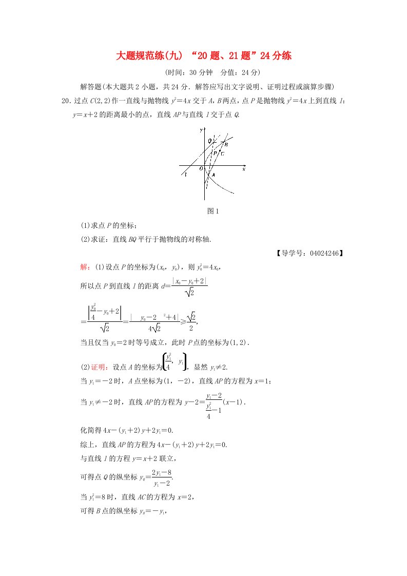 高考数学二轮复习大题规范练9“17题～19题”＋“二选一”46分练文