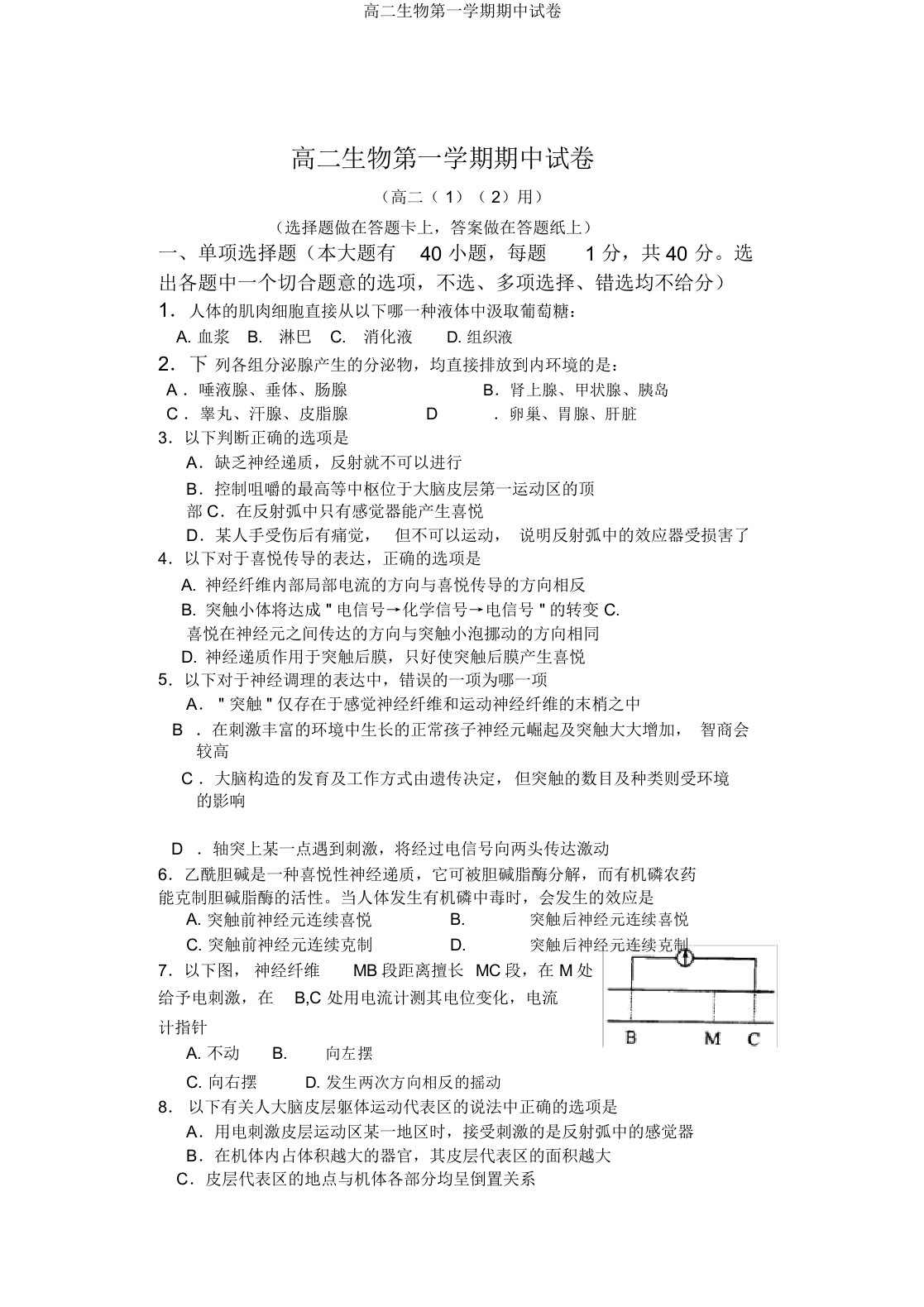 高二生物第一学期期中试卷