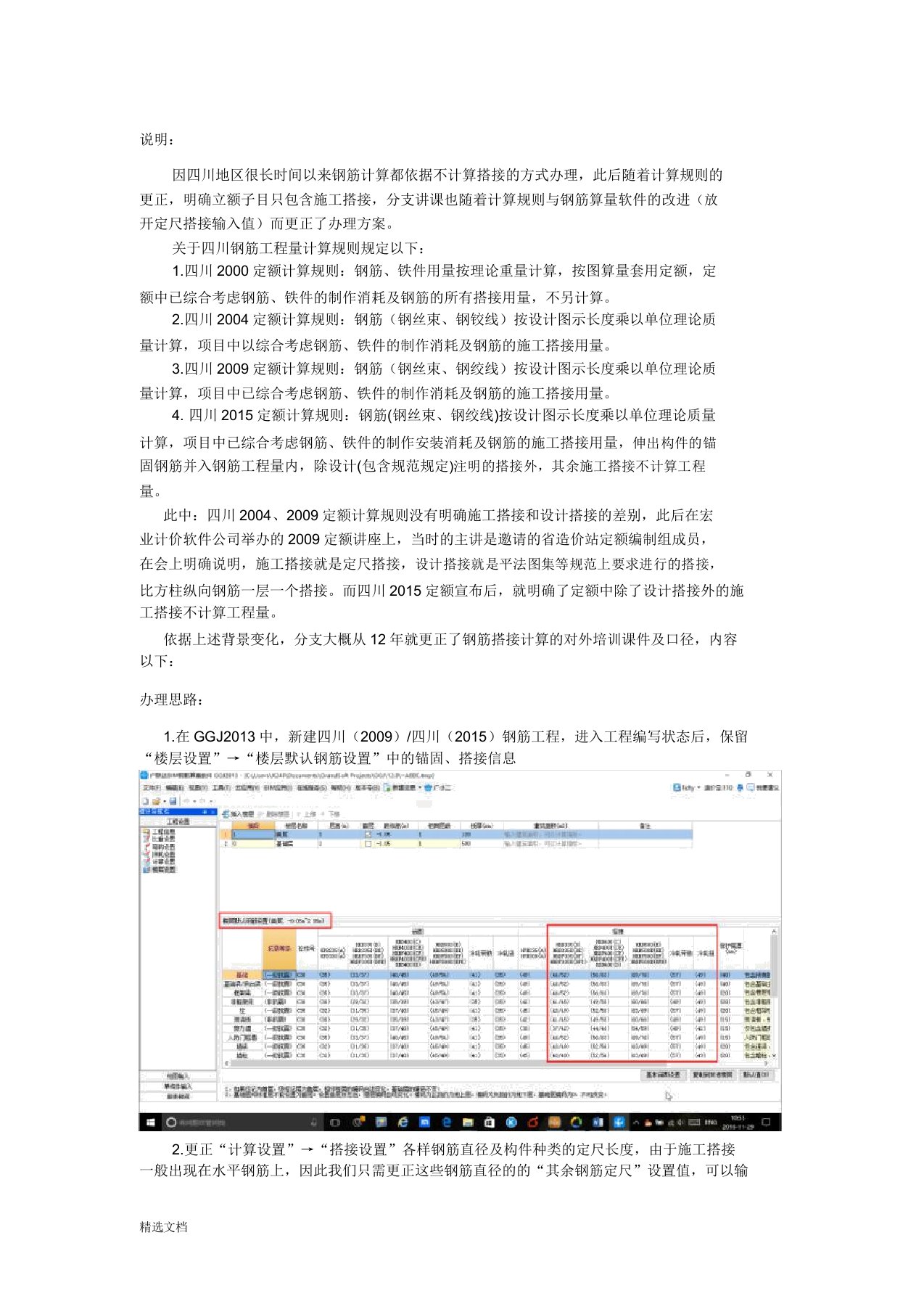 关于四川地区钢筋搭接计算的统一说明