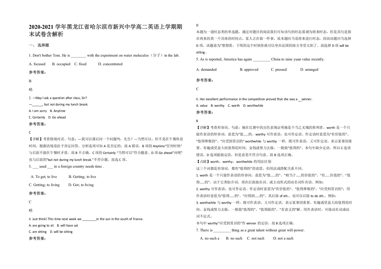 2020-2021学年黑龙江省哈尔滨市新兴中学高二英语上学期期末试卷含解析