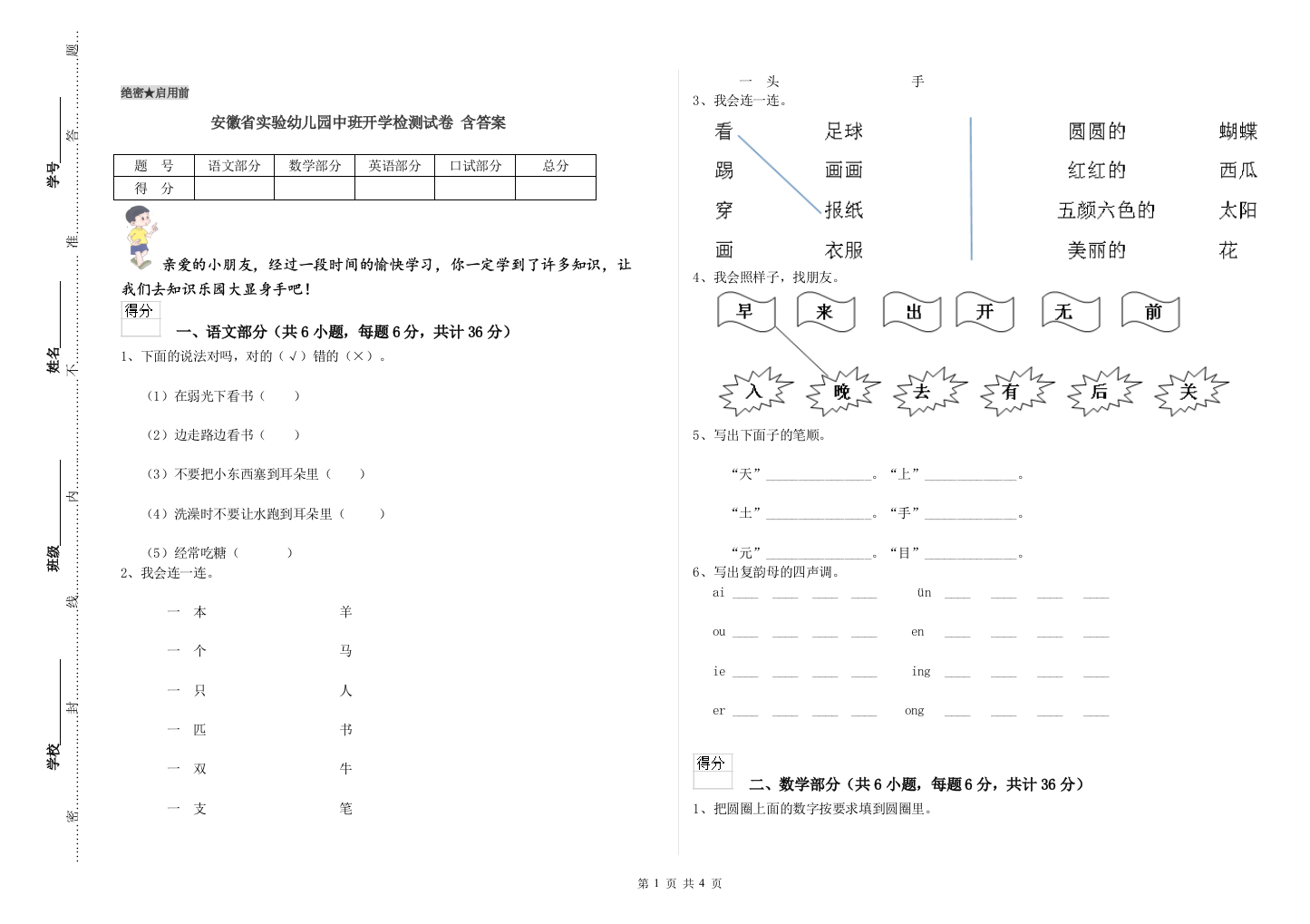 安徽省实验幼儿园中班开学检测试卷-含答案