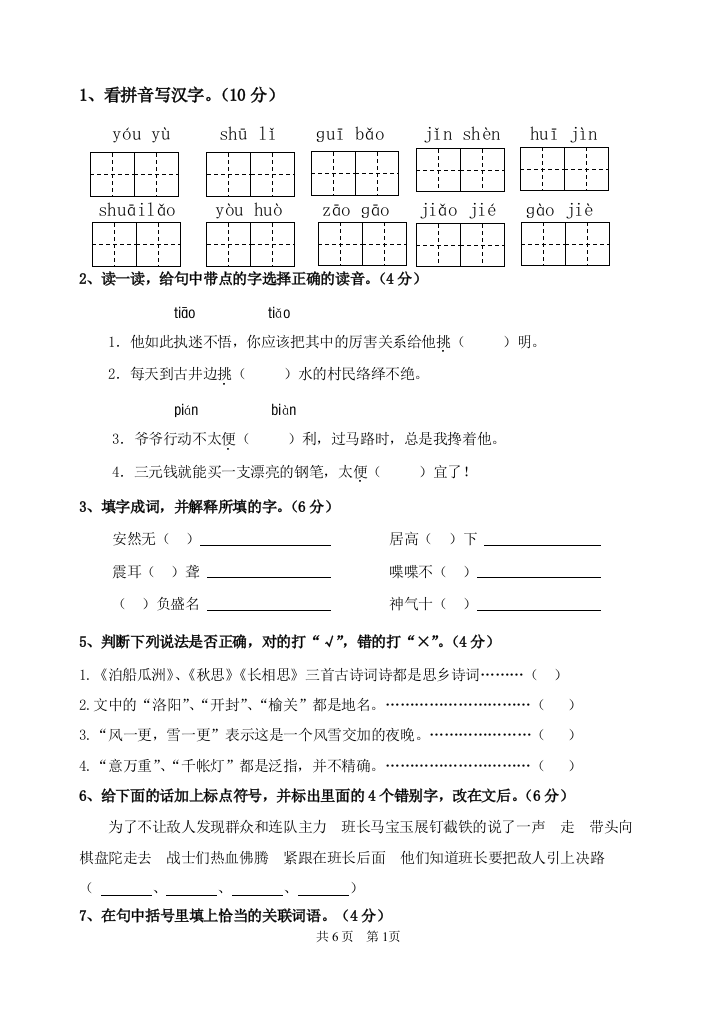 人教版小学语文五年级上册期末试题(三)