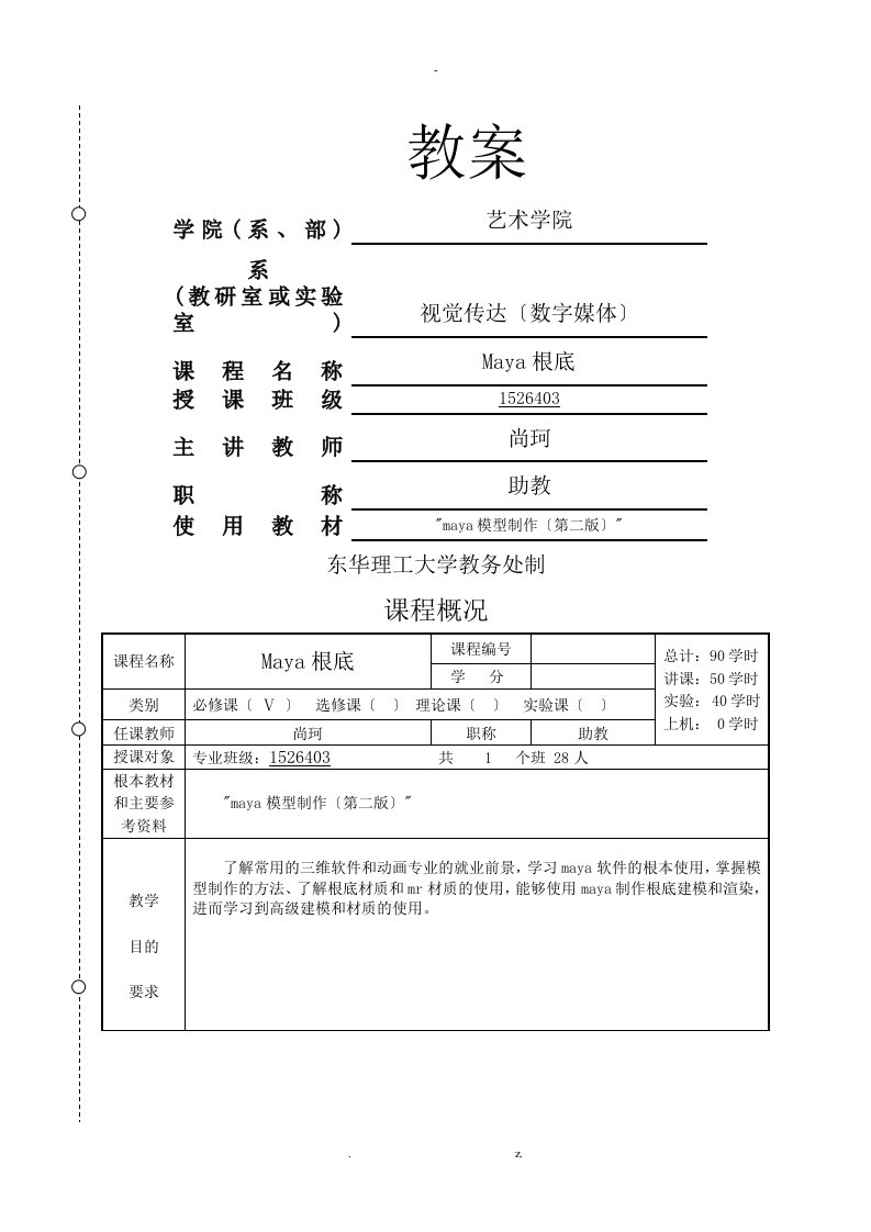 maya教案