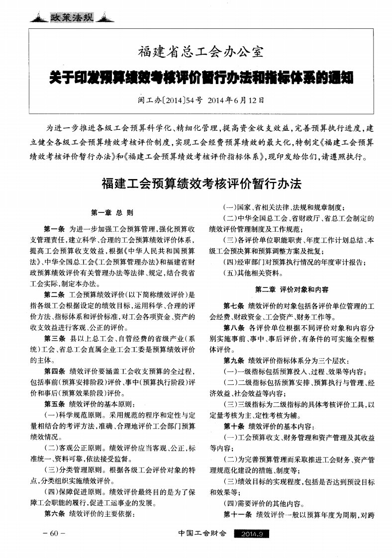 福建省总工会办公室关于印发预算绩效考核评价暂行办法和指标体系的通知