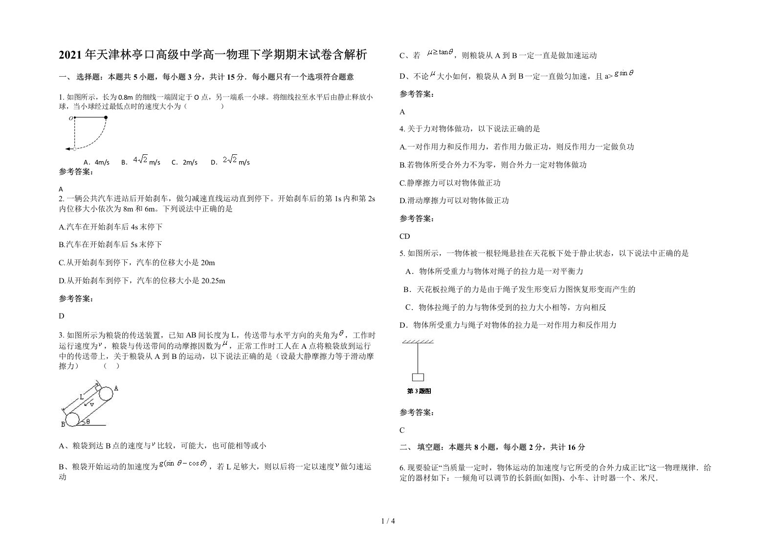 2021年天津林亭口高级中学高一物理下学期期末试卷含解析