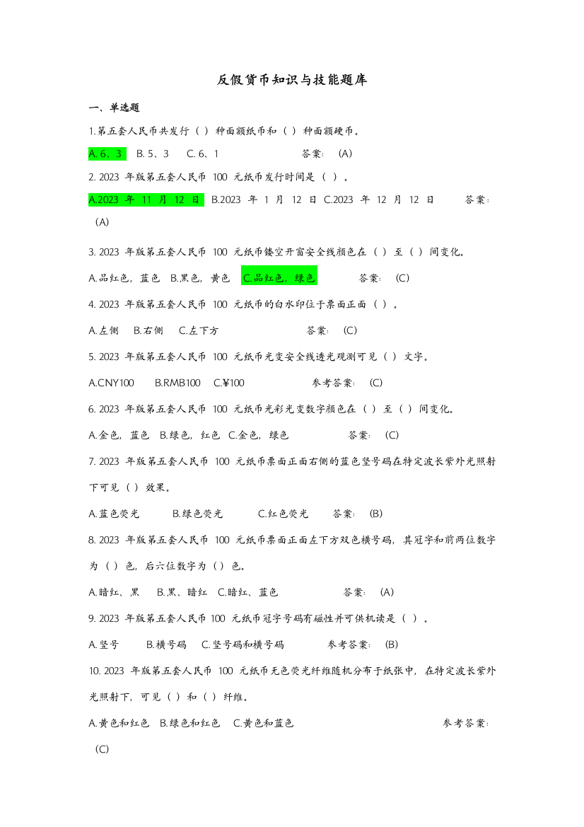 2023年竞赛反假题库题修订稿