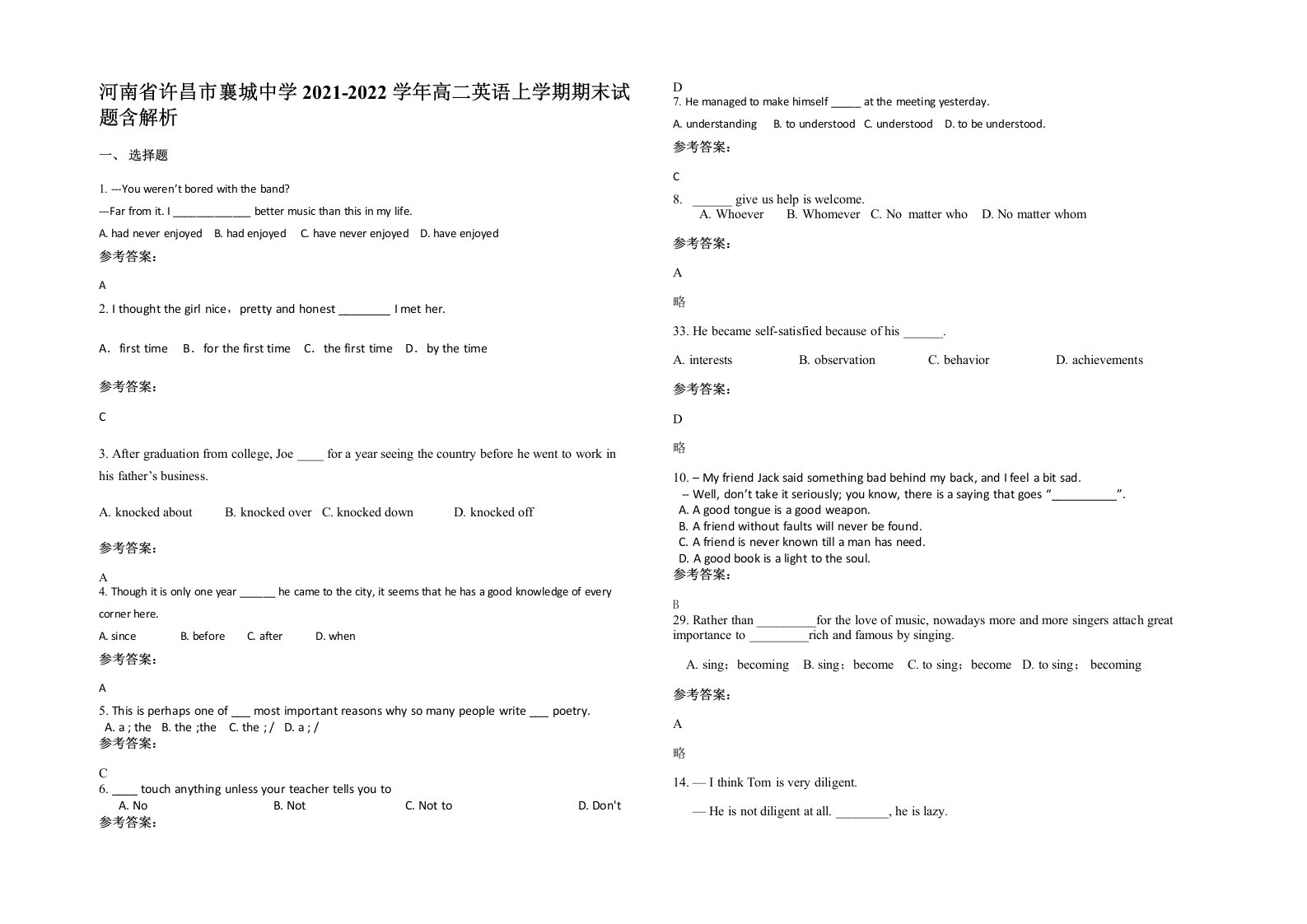 河南省许昌市襄城中学2021-2022学年高二英语上学期期末试题含解析