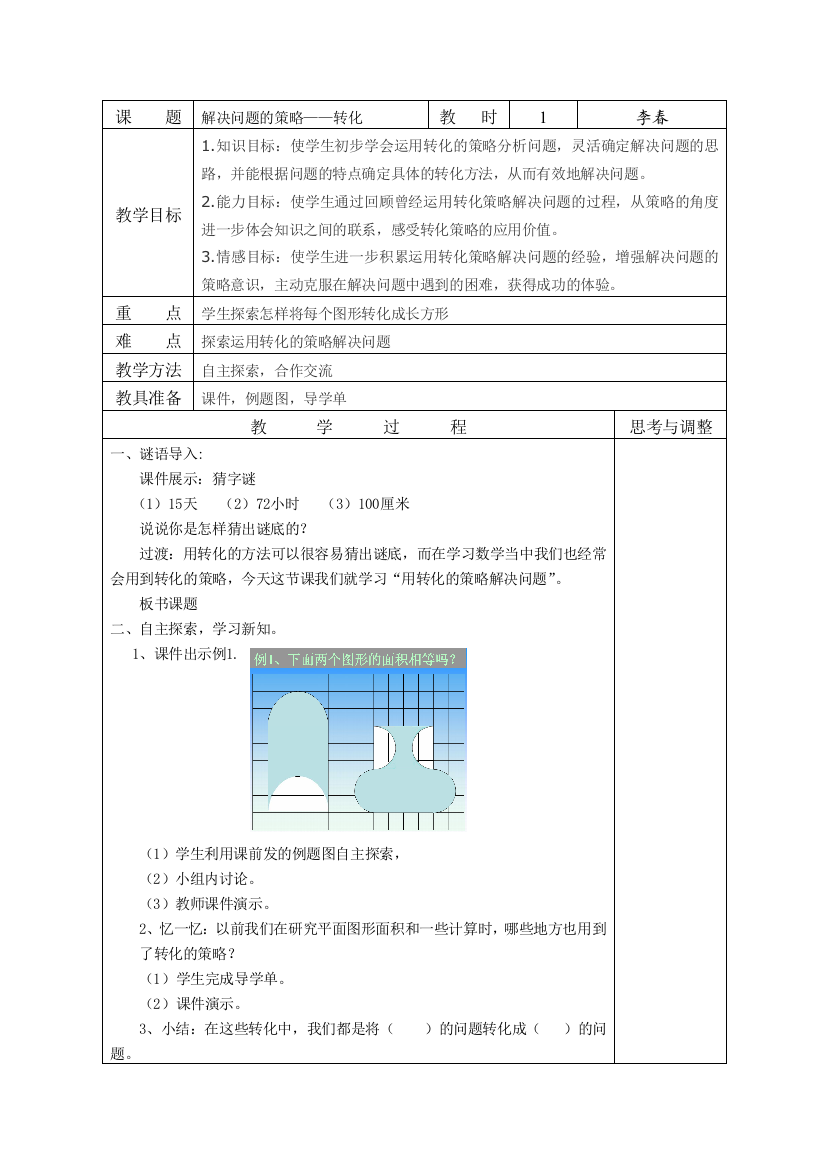 小学数学北师大2011课标版四年级解决问题的策略---转化