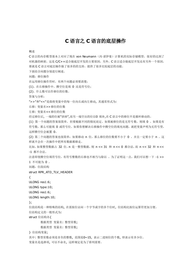 C语言之C语言的底层操作