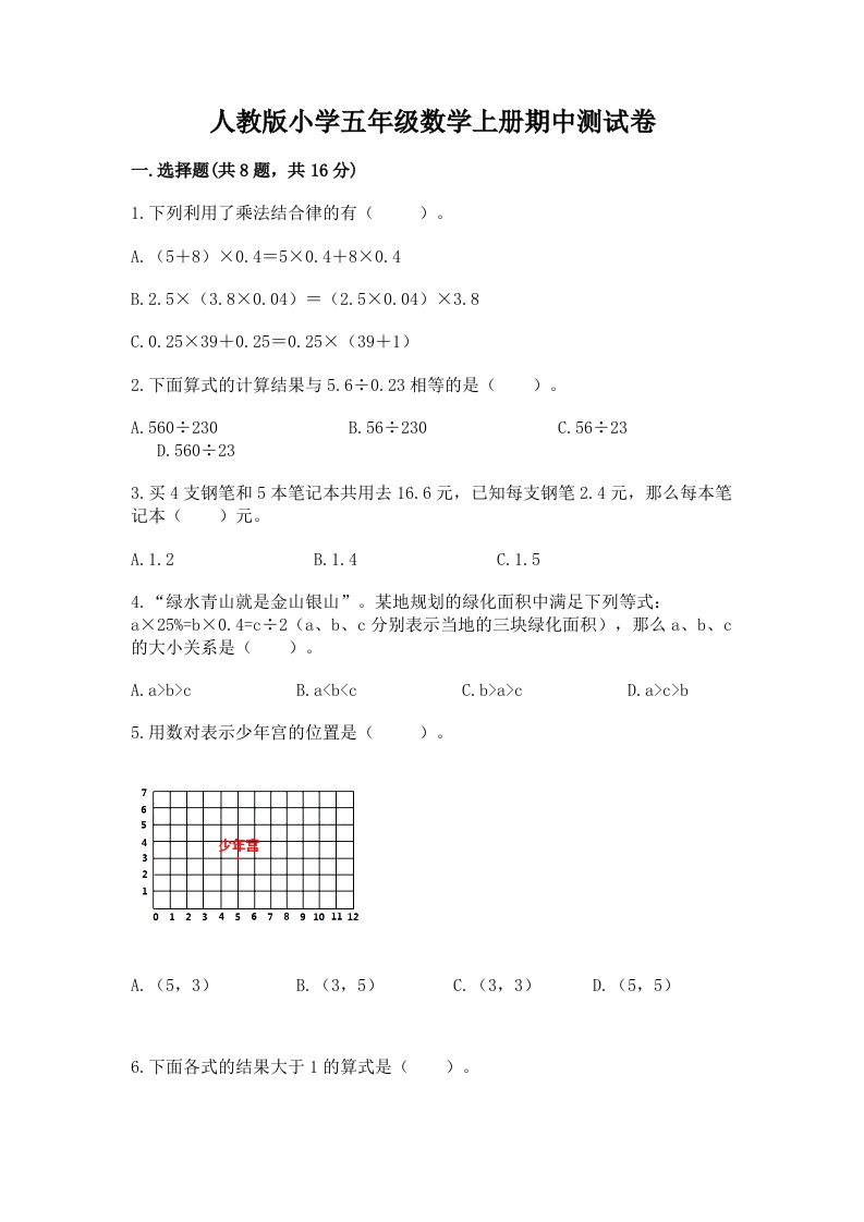 人教版小学五年级数学上册期中测试卷精品（夺分金卷）