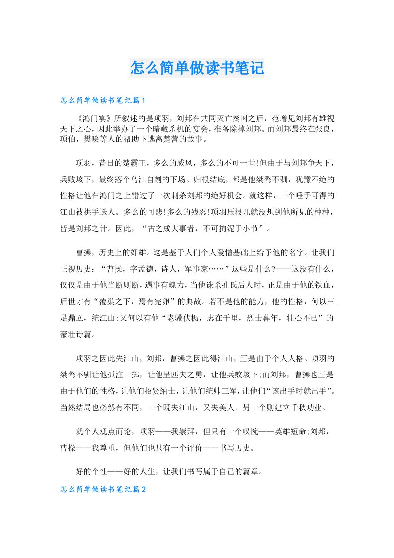 怎么简单做读书笔记