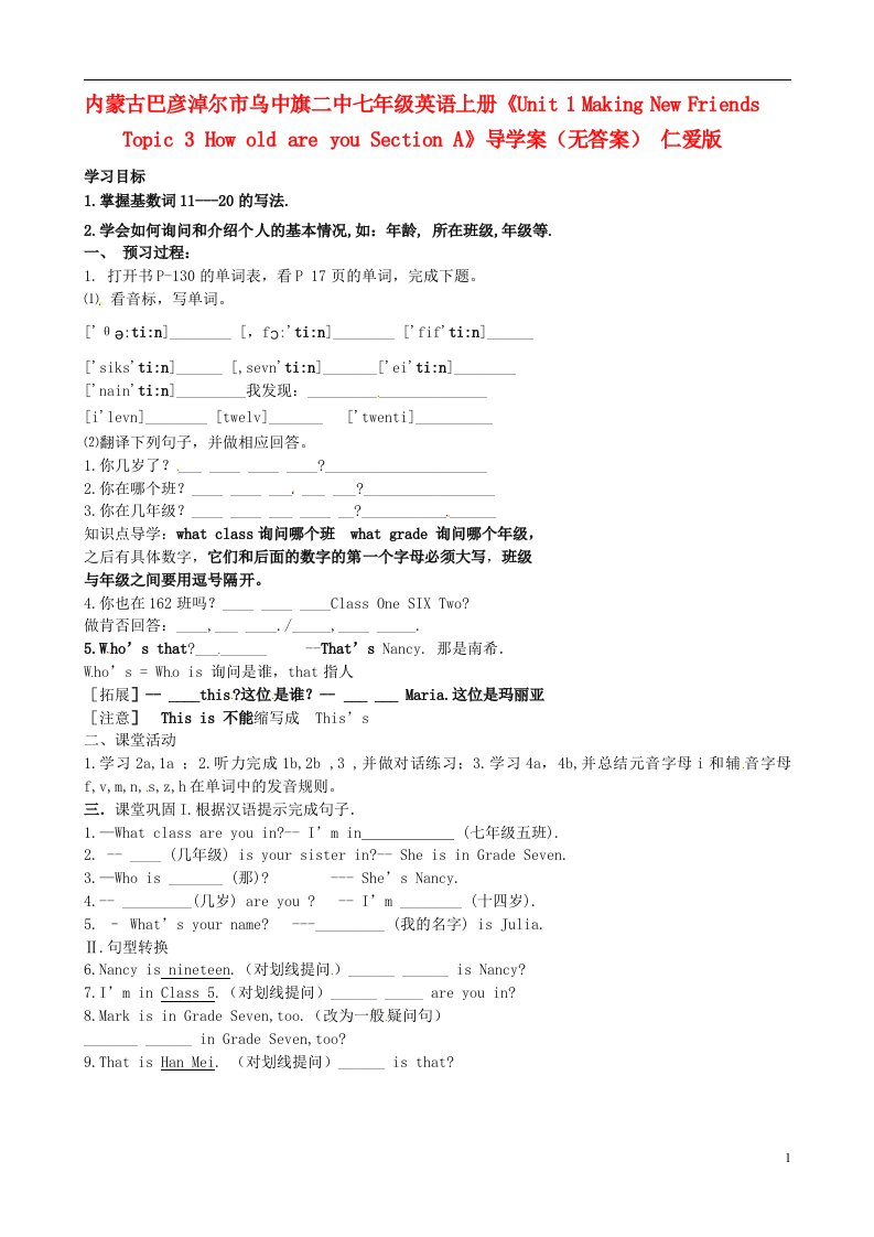 内蒙古巴彦淖尔市乌中旗二中七年级英语上册《Unit