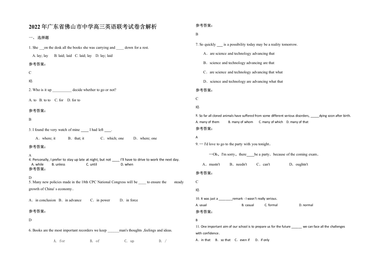 2022年广东省佛山市中学高三英语联考试卷含解析