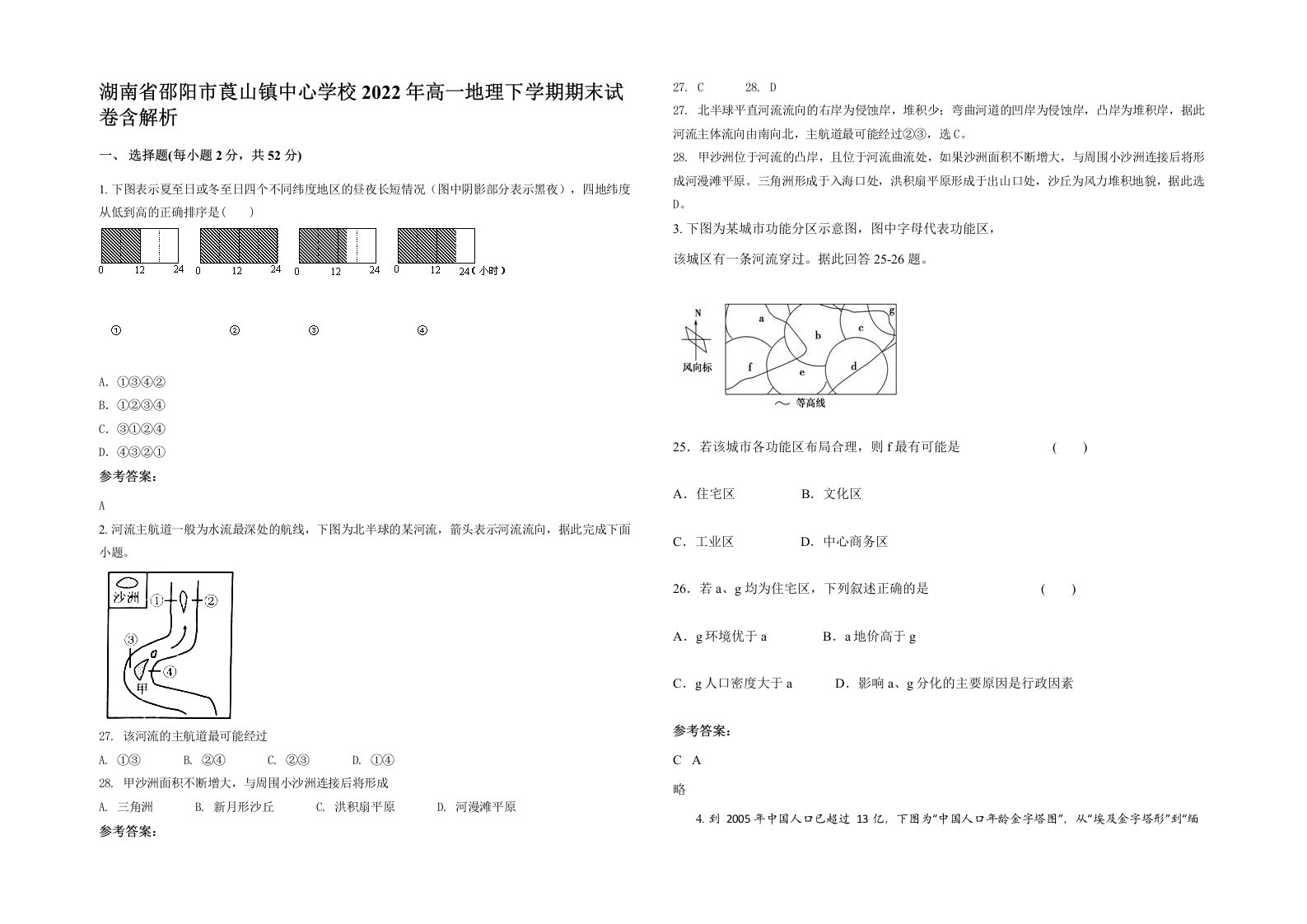 湖南省邵阳市莨山镇中心学校2022年高一地理下学期期末试卷含解析