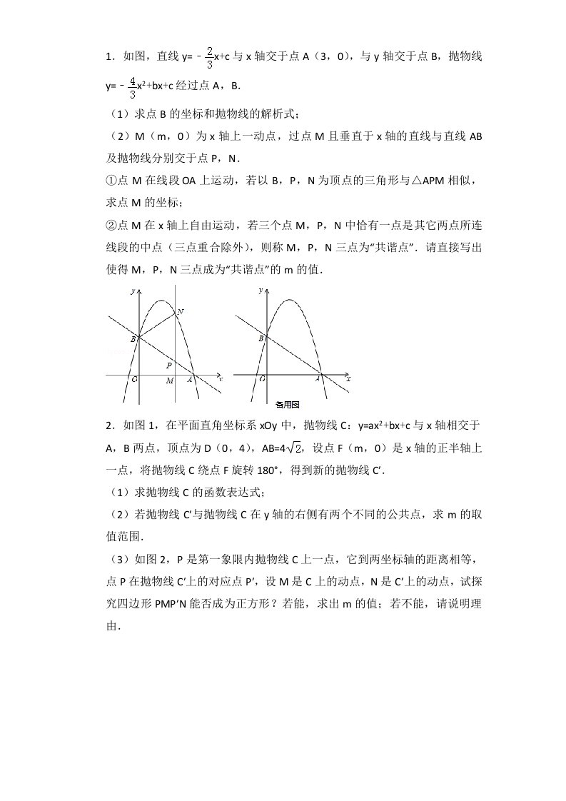 2018年中考数学二次函数压轴题汇编