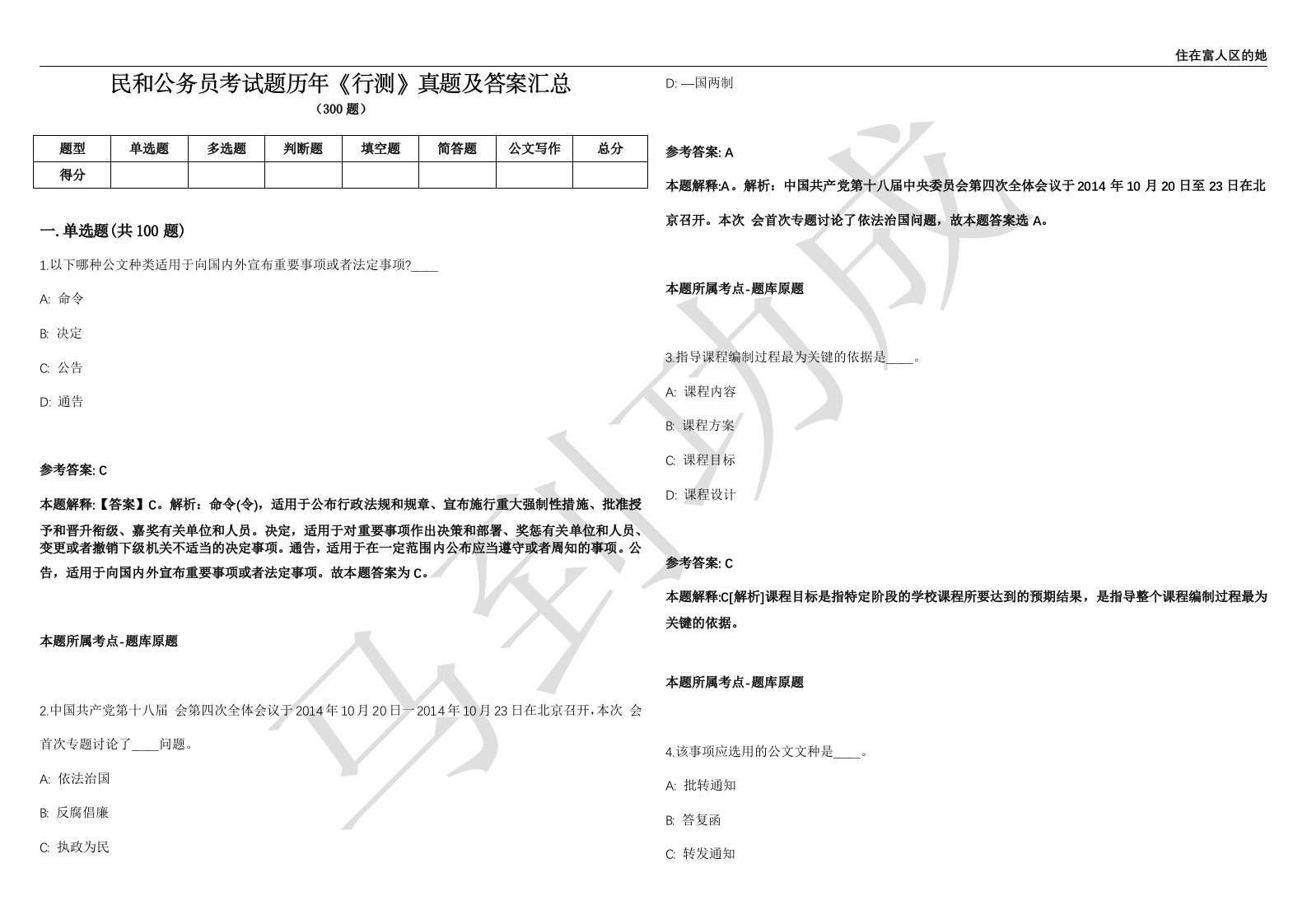 民和公务员考试题历年《行测》真题及答案汇总精选一