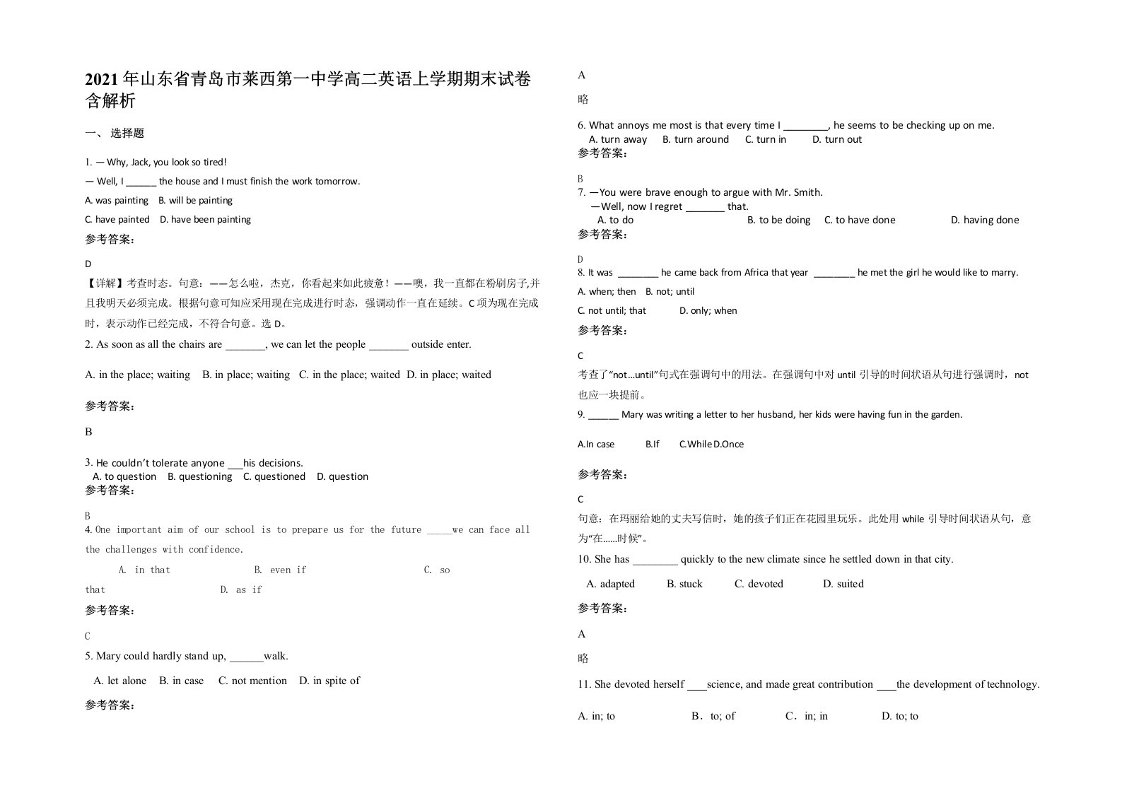 2021年山东省青岛市莱西第一中学高二英语上学期期末试卷含解析