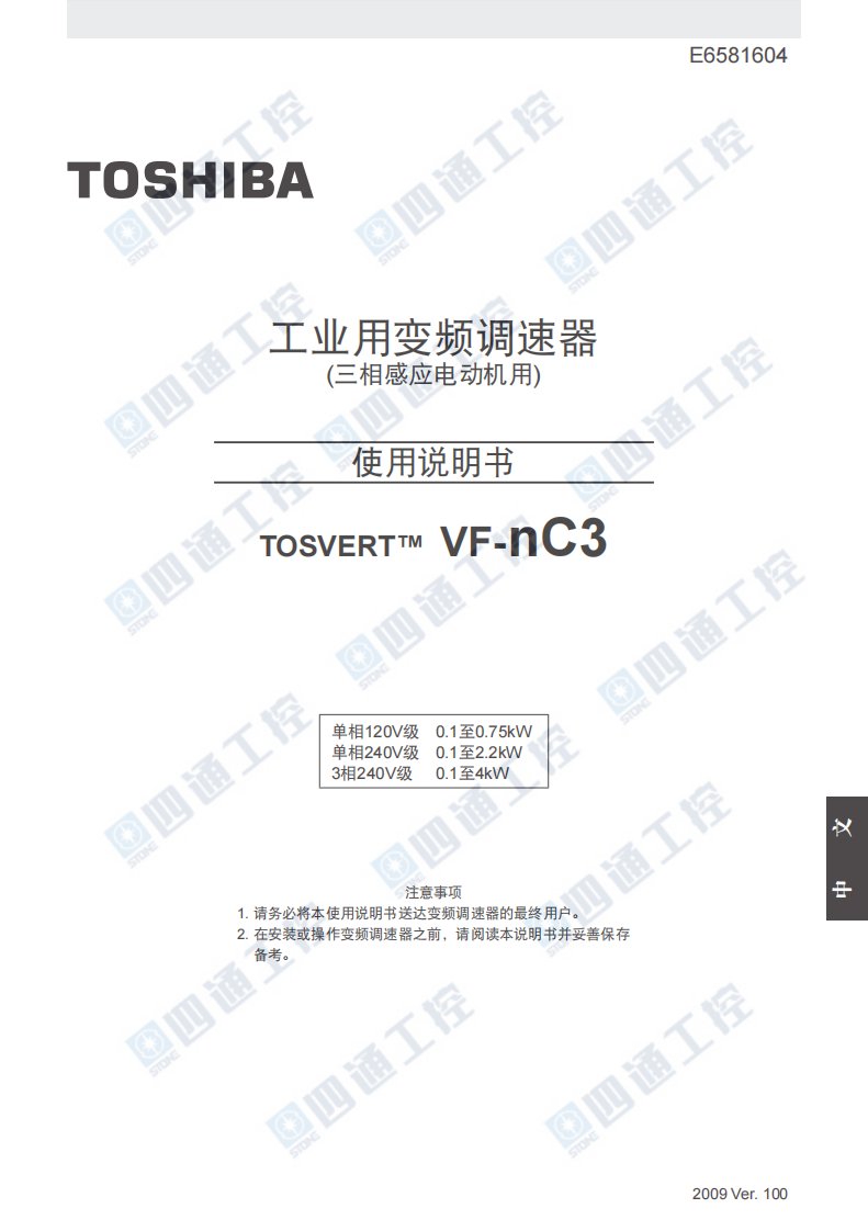 东芝变频器VF-NC3说明书