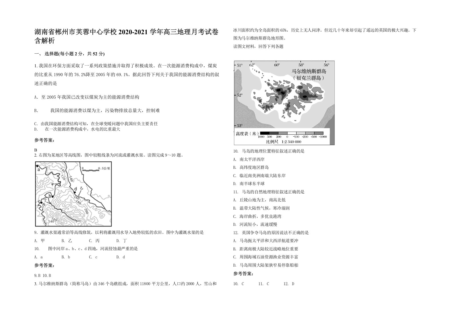 湖南省郴州市芙蓉中心学校2020-2021学年高三地理月考试卷含解析