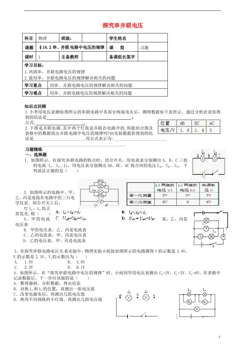 内蒙古鄂尔多斯市杭锦旗城镇中学九年级物理全册