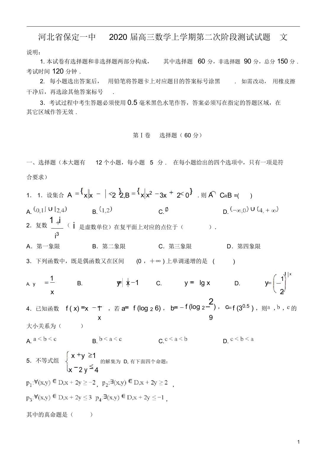 河北省保定一中2020届高三数学上学期第二次阶段测试试题文