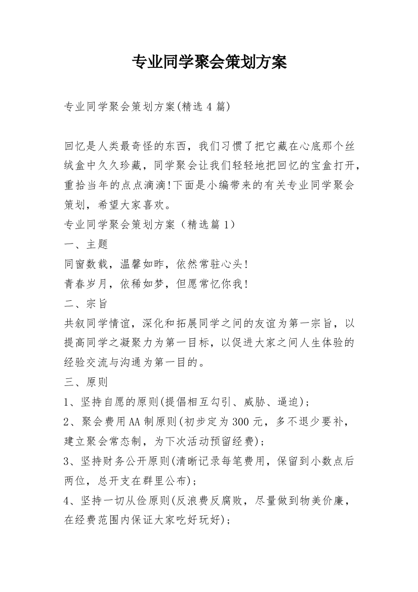 专业同学聚会策划方案_3