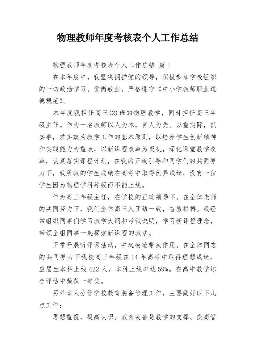 物理教师年度考核表个人工作总结