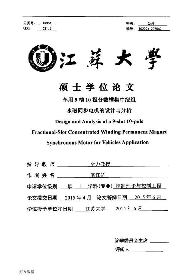 车用9槽10极分数槽集中绕组永磁同步电机的设计与分析-控制理论与控制工程专业毕业论文