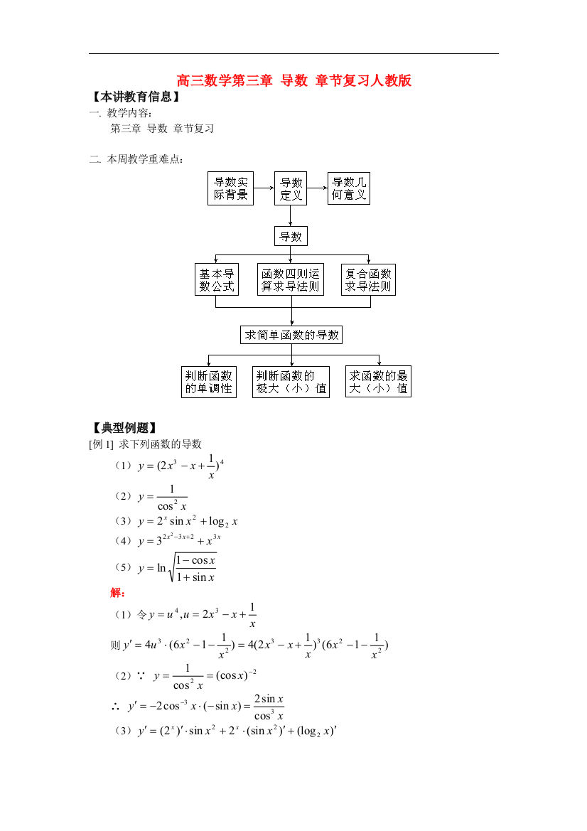 高三数学第三章