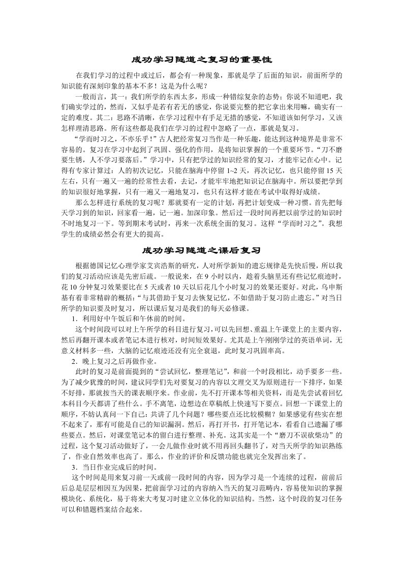 成功学习隧道之复习的重要性