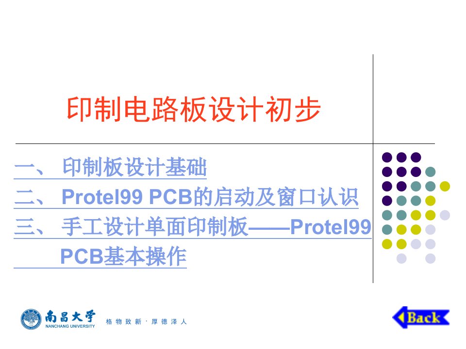 精品印制电路板设计初步