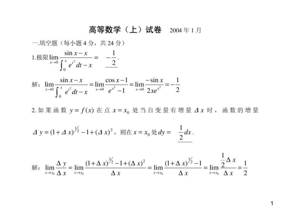 高等数学(上册)试卷及答案名师教学资料课件