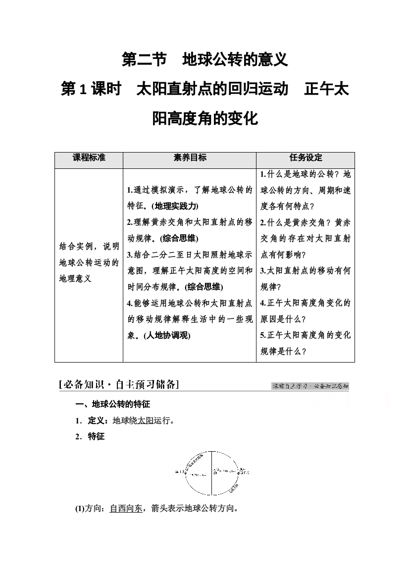 2021-2022学年新教材鲁教版地理选择性必修1学案：第1单元