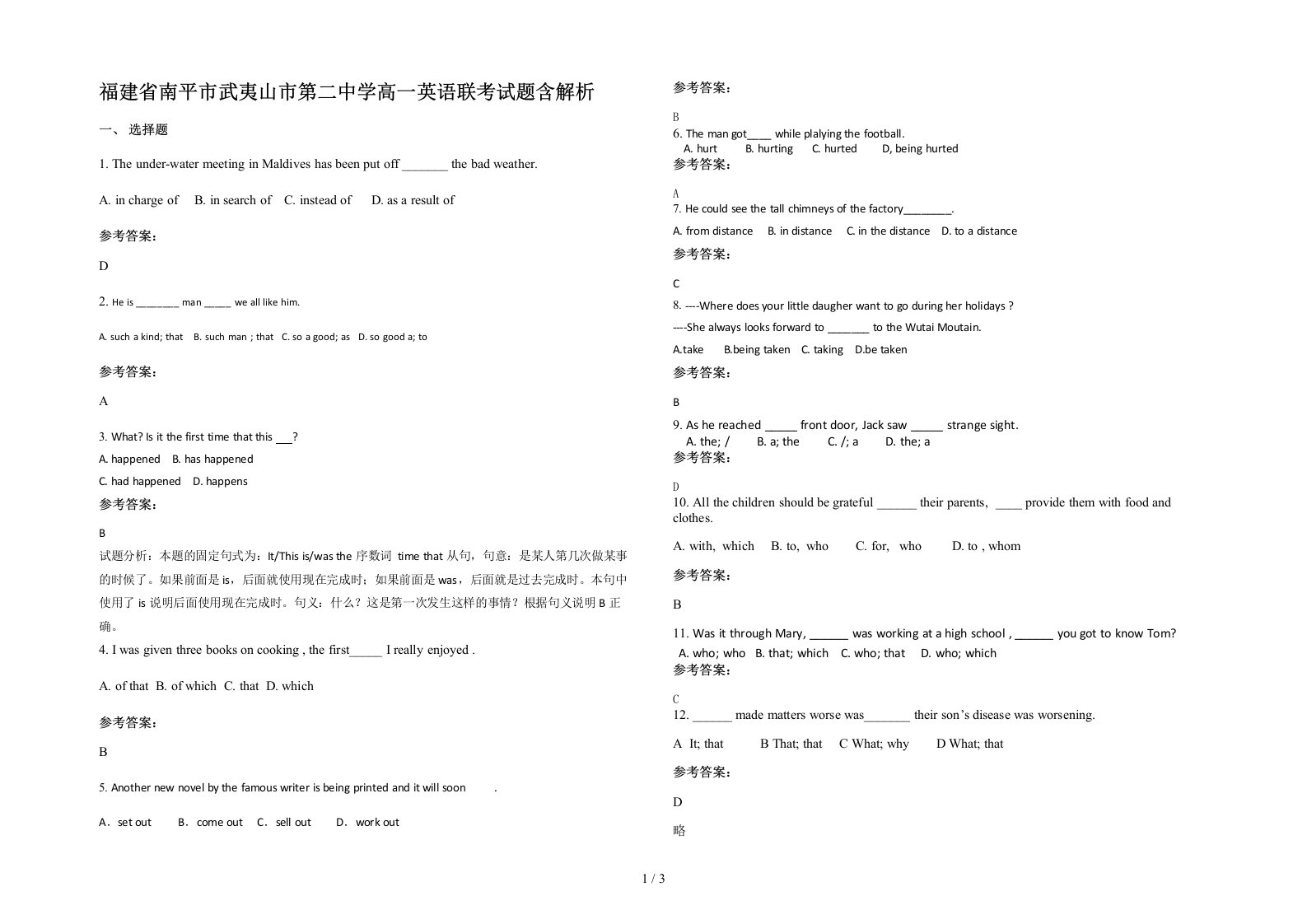 福建省南平市武夷山市第二中学高一英语联考试题含解析