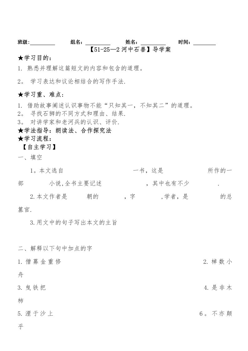 河中石兽导学案2