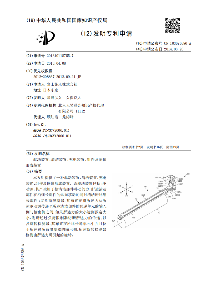 驱动装置、清洁装置、充电装置、组件及图像形成装置