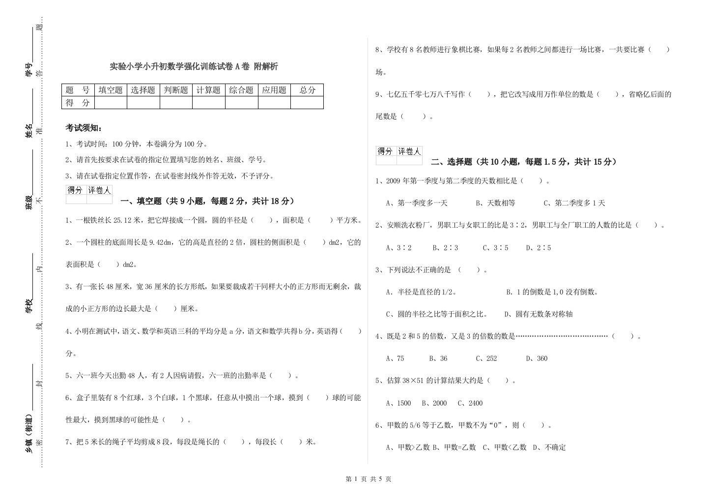 实验小学小升初数学强化训练试卷A卷-附解析